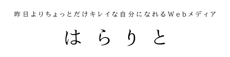 はらりと